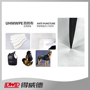 防刺布(高强高模量聚乙烯毡)