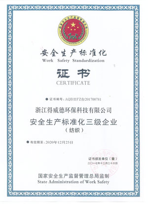 安全生产证书