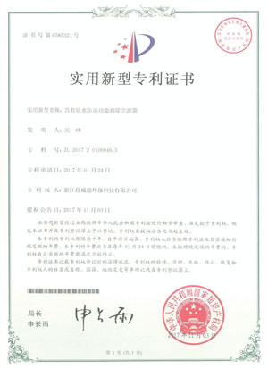 防水防油除尘滤袋专利证书