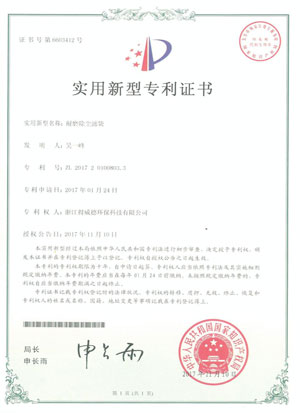 耐磨除尘滤袋专利证书