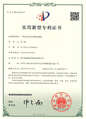 玄武岩专利证书