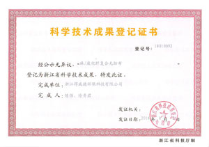 麻复合无纺布科学成果登记证书